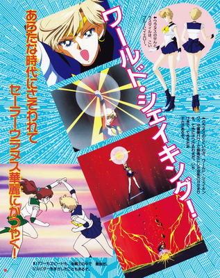 Sailor Uranus
ISBN: 4-06-304405-X
December 22, 1994
