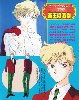 Tenoh Haruka
ISBN: 4-06-304405-X
December 22, 1994
