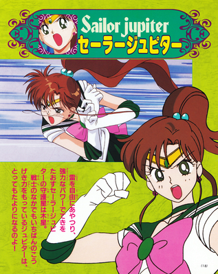 Sailor Jupiter
ISBN: 4-06-304298-7
April 1994
