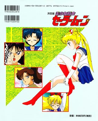 Sailor Moon
ISBN: 4-06-304281-2
December 1992
