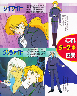 Zoicite, Kunzite
ISBN: 4-06-304281-2
December 1992
