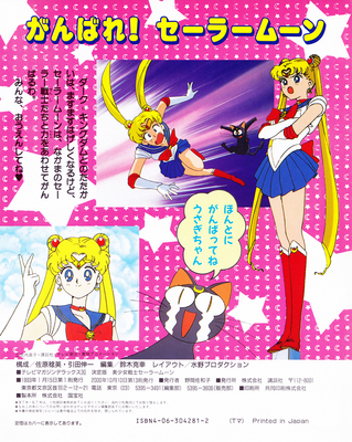 Sailor Moon
ISBN: 4-06-304281-2
December 1992
