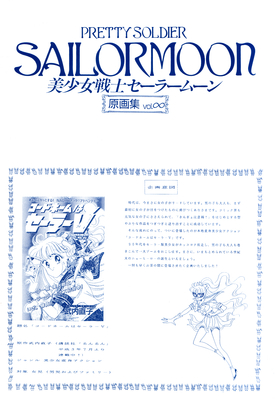 Sailor V
USAGI-00-000000-0
Infinity Artbook
