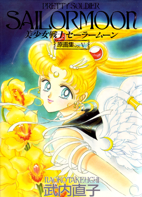 Eternal Sailor Moon
ISBN: 4-06-324522-5
