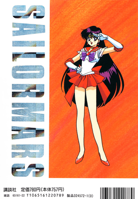 Sailor Mars, Hino Rei
ISBN: 4-06-324572-1
Published: March 15, 1996
