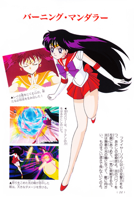 Sailor Mars, Hino Rei
ISBN: 4-06-324572-1
Published: March 15, 1996
