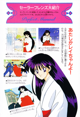 Sailor Mars, Hino Rei
ISBN: 4-06-324572-1
Published: March 15, 1996
