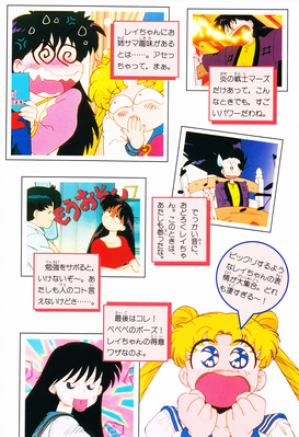 Sailor Mars, Hino Rei
ISBN: 4-06-324572-1
Published: March 15, 1996
