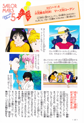 Sailor Mars, Hino Rei
ISBN: 4-06-324572-1
Published: March 15, 1996
