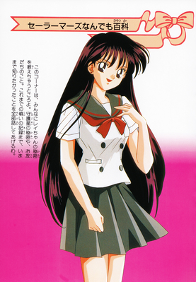 Sailor Mars, Hino Rei
ISBN: 4-06-324572-1
Published: March 15, 1996
