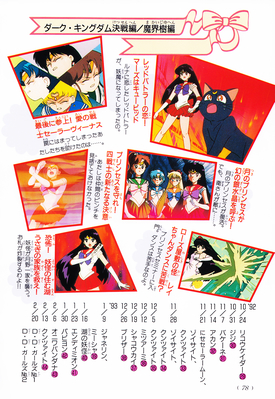 Sailor Mars, Hino Rei
ISBN: 4-06-324572-1
Published: March 15, 1996
