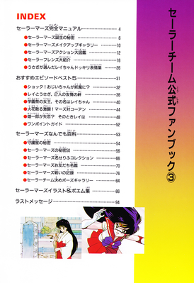 Sailor Mars, Hino Rei
ISBN: 4-06-324572-1
Published: March 15, 1996
