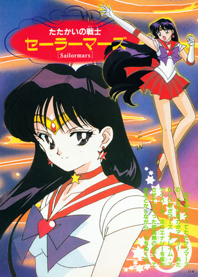 Sailor Mars
Sailor Moon SuperS Himitsu Album Vol. 64
ISBN: 9784063230642
