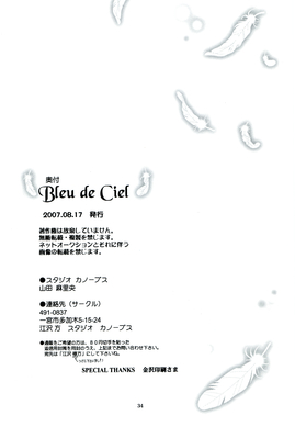 Bleu de Ciel
Bleu de Ciel
Mario Yamada - 2007
