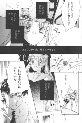 Seiya Kou, Tsukino Usagi
MOMENT
By Fragrant Olive
