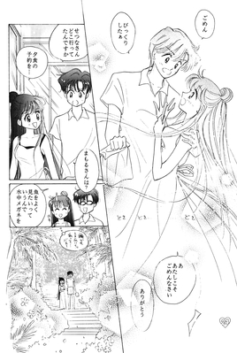 Mamoru, Usagi, Setsuna
By Ohmori Madoka
November 1998
