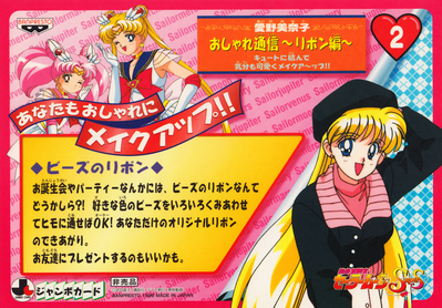 sailormoon-ss-jumbo-banpresto-4-02b.jpg