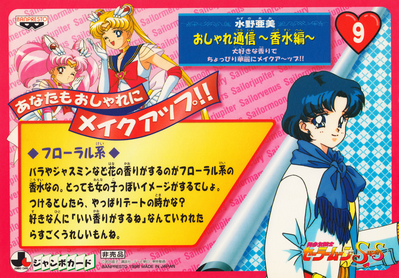 sailormoon-ss-jumbo-banpresto-4-09b.jpg