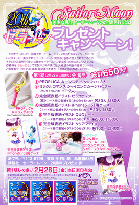 Sailor Moon Flyer
Present Campaign Ad
(Came with the Kanzenban Manga)
