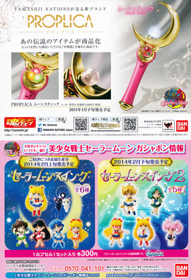 Sailor Moon Flyer
Gashapon Keychains Ad
(Came with the Kanzenban Manga)
