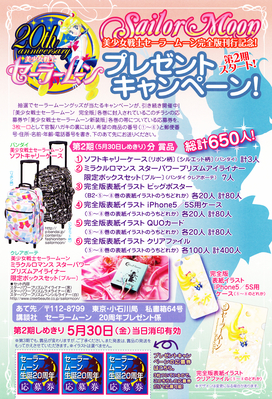 Sailor Moon Flyer
Present Campaign Ad
(Came with the Kanzenban Manga)
