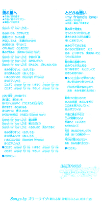 Nagareboshi He
CODC-984 // July 20, 1996
