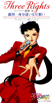 Seiya Kou
CODC-1049 // October 19, 1996
