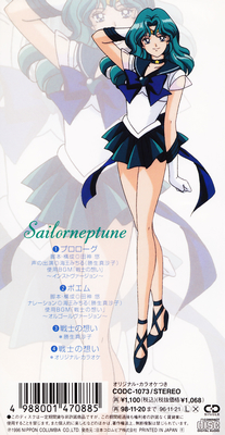 Sailor Neptune
CODC-1073 // November 21, 1996
