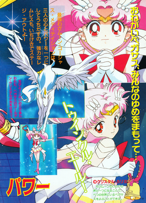 Sailor Chibi Moon
Sailor Moon SuperS Himitsu Album Vol. 64
ISBN: 9784063230642
