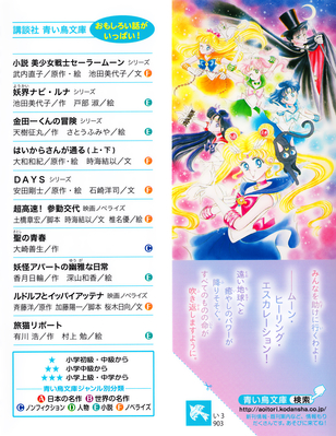 Sailor Moon Novel Vol. 3
March 2019
ISBN: 9784065150238
