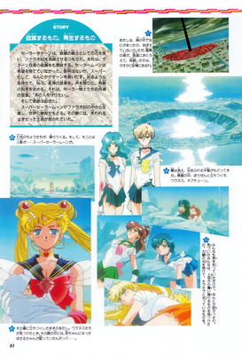 Super Sailor Moon, Uranus, Neptune, Jupiter, Mercury, Venus, Mars
ISBN: 4-06-324594-2
Published: June 1997
