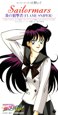 Super Sailor Mars
CODC-1084 // December 21, 1996
