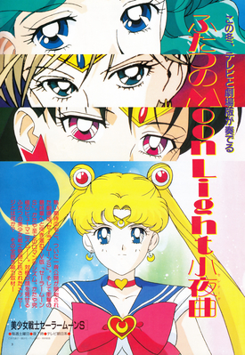 Sailor Moon
Animage
January 1995
