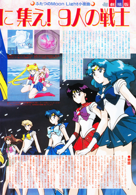 Sailor Senshi
Animage
January 1995
