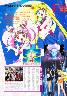 Sailor Moon, Chibi Moon, Kaguya
Animage
January 1995
