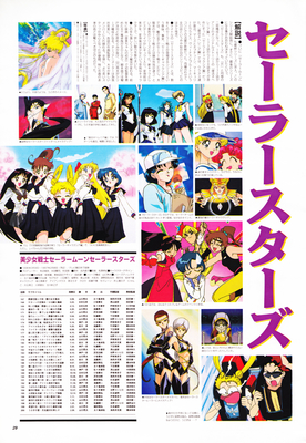 Sailor Moon Sailor Stars
Animage
February 1997
