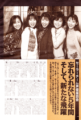 Sailor Moon Voice Cast
Animage - Sayonara Sailor Moon
March 1997
