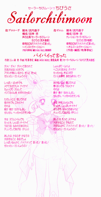 Super Sailor Chibi Moon
CODC-1087 // December 21, 1996
