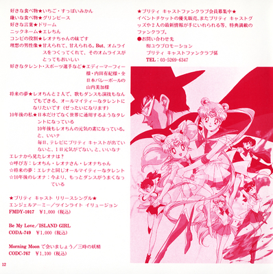 Sailor Moon SuperS
COCC-13061 // December 21, 1995
