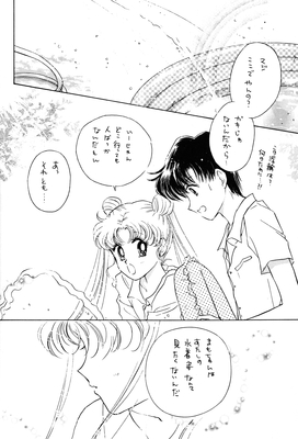 Tsukino Usagi, Chiba Mamoru
By Ohmori Madoka
Published: August 2002
