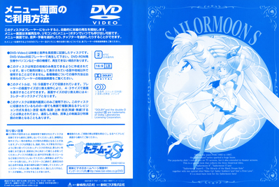 Sailor Moon S The Movie
DSSD10014
March 21, 2002
