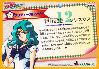 Super Sailor Neptune
No. 7 Back
