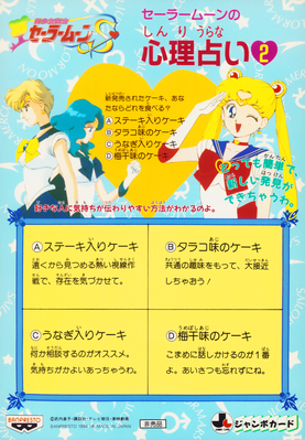 Sailor Uranus, Neptune, Moon
No. 8 Back
