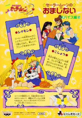 Sailor Senshi
No. 10 Back
