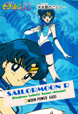 Sailor Mercury
No. 206
