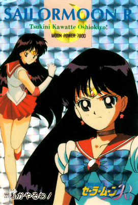 Sailor Mars
No. 221
