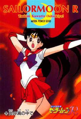 Sailor Mars
No. 292
