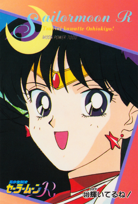 Sailor Mars
No. 339
