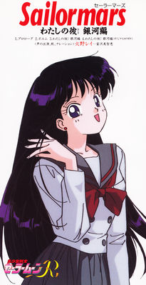 Sailor Mars
CODC-380 // March 1, 1994
