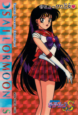 Sailor Mars
No. 379
